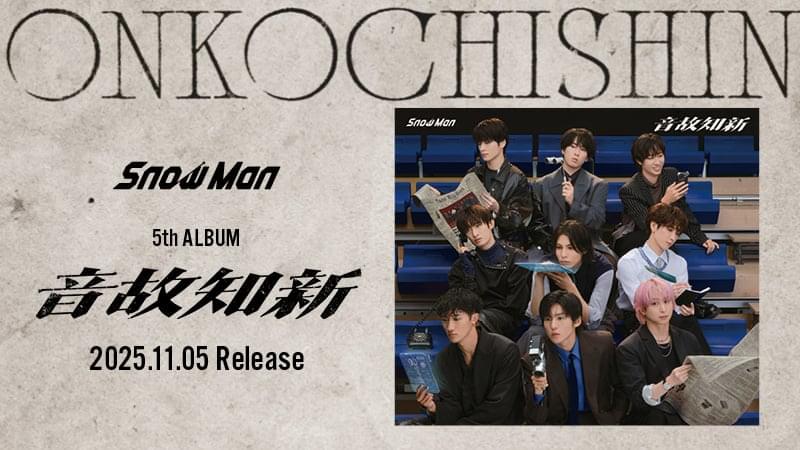 スノ-まんとる ページ Snow Man｜MENT RECORDING