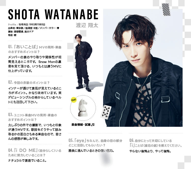 渡辺翔太