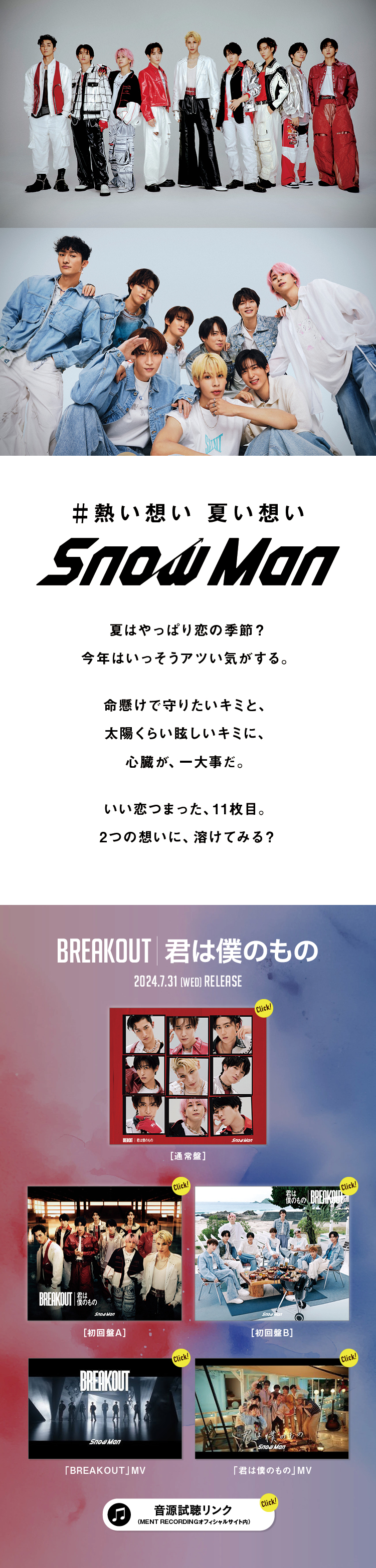 夏はやっぱり恋の季節？今年はいっそうアツい気がする。命懸けで守りたいキミと、太陽くらい眩しいキミに、心臓が、一大事だ。いい恋つまった、11枚目。2つの想いに、溶けてみる？