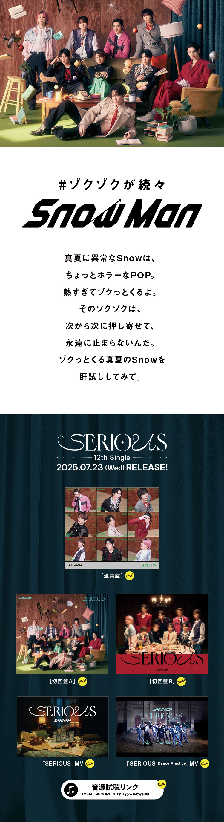 真夏に異常なSnowは、ちょっとホラーなPOP。熱すぎてゾクっとくるよ。そのゾクゾクは、次から次に押し寄せて、永遠に止まらないんだ。ゾクっとくる真夏のSnowを肝試ししてみて。