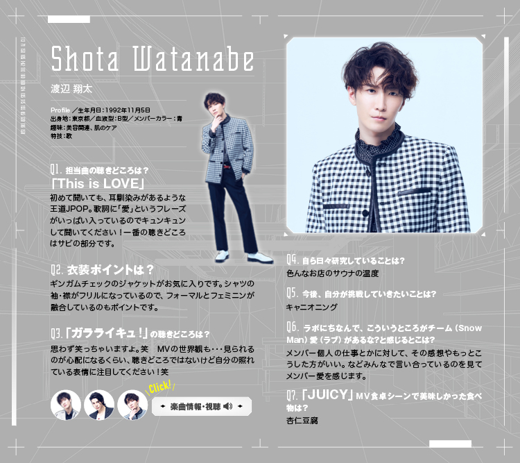 渡辺翔太