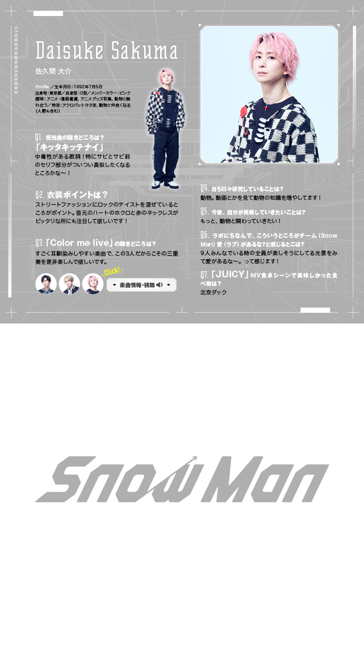 佐久間大介